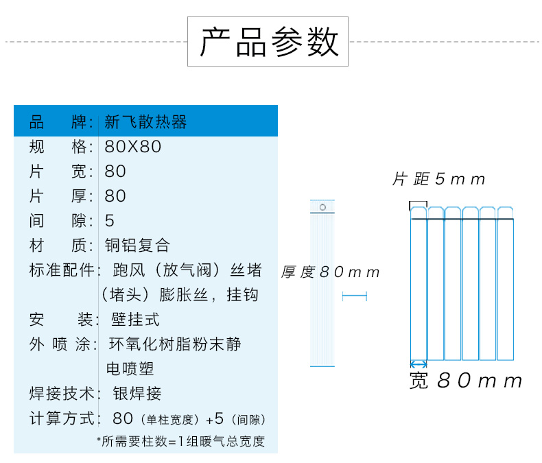 铜铝糖心下载最新地址80X80技术参数